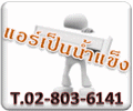 คูลคลับแอร์ & เซอร์วิส บริการล้างแอร์ ซ่อมแอร์ ซ่อมตู้เย็น ซ่อมตู้แช่ โทร 02-803-6141